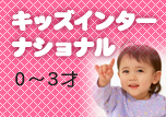 �L�b�Y�C���^�[�i�V���i���R�[�X