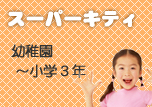 �X�[�p�[�L�e�B�L�b�Y�R�[�X