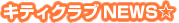 �q���p��b�����E�L�e�B�N���u�j���[�X