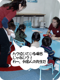 わ〜外国人の先生だ!
